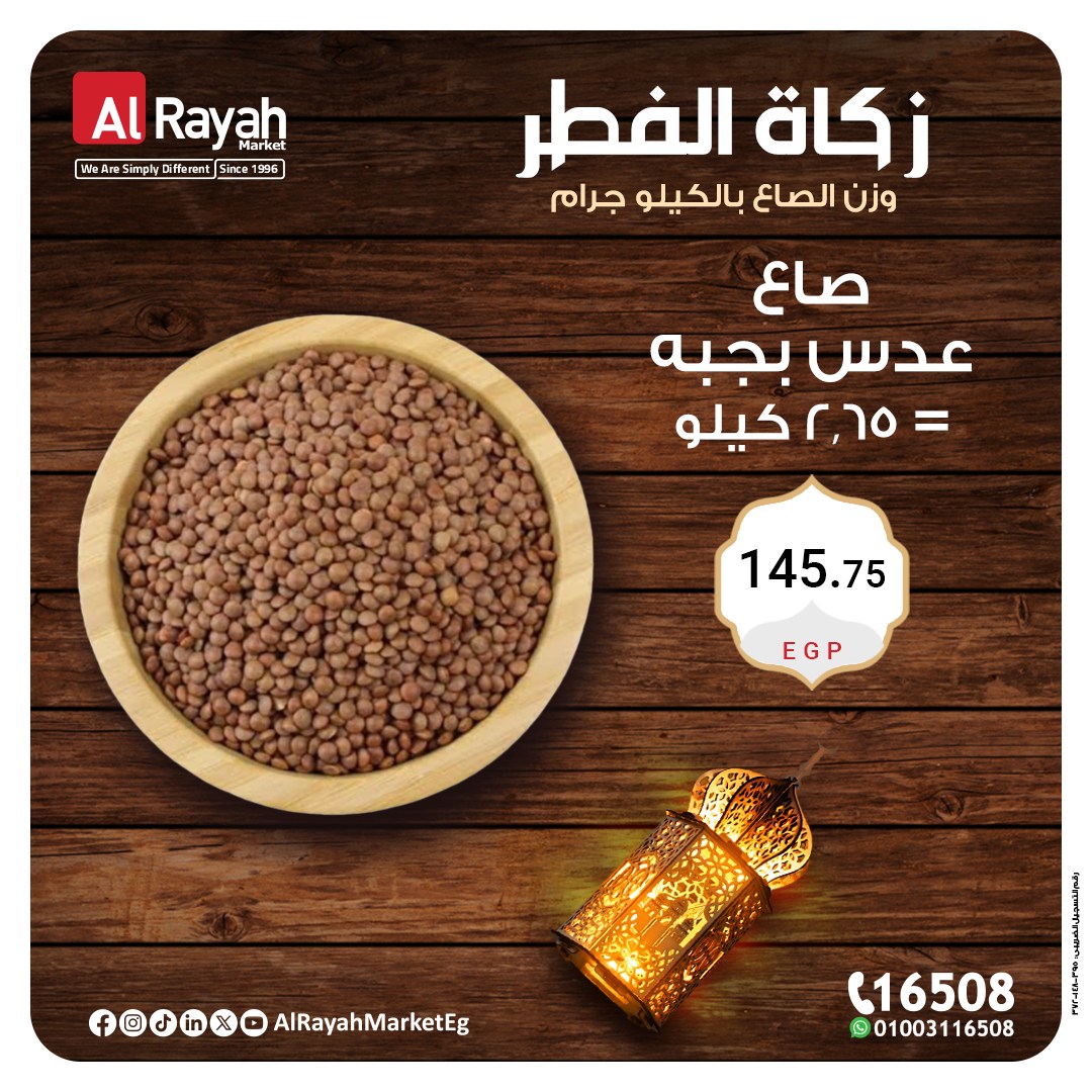 al-raya offers from 25mar to 25mar 2025 عروض الراية من 25 مارس حتى 25 مارس 2025 صفحة رقم 5